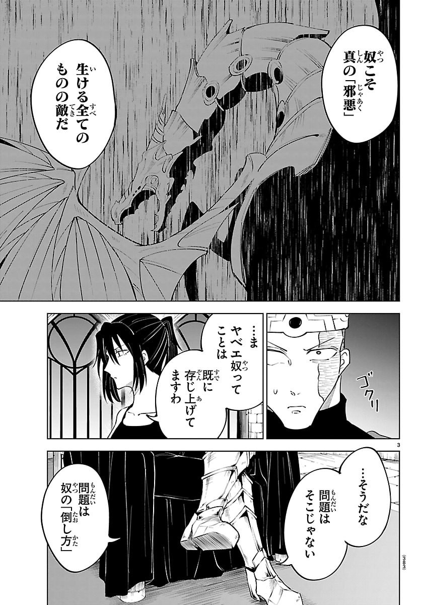 Kizetsu Yuusha to Ansatsu Hime Chap 137 - Next Chap 138