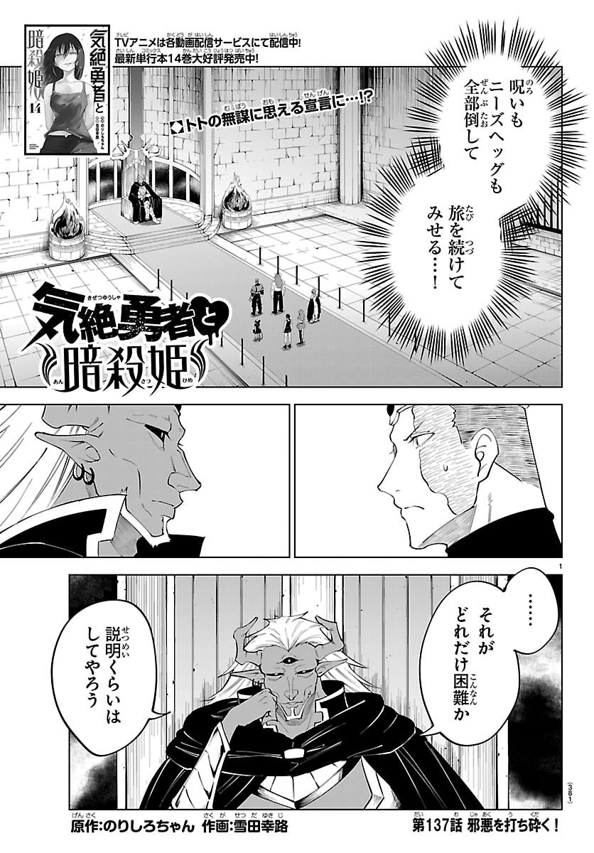 Kizetsu Yuusha to Ansatsu Hime Chap 137 - Next Chap 138