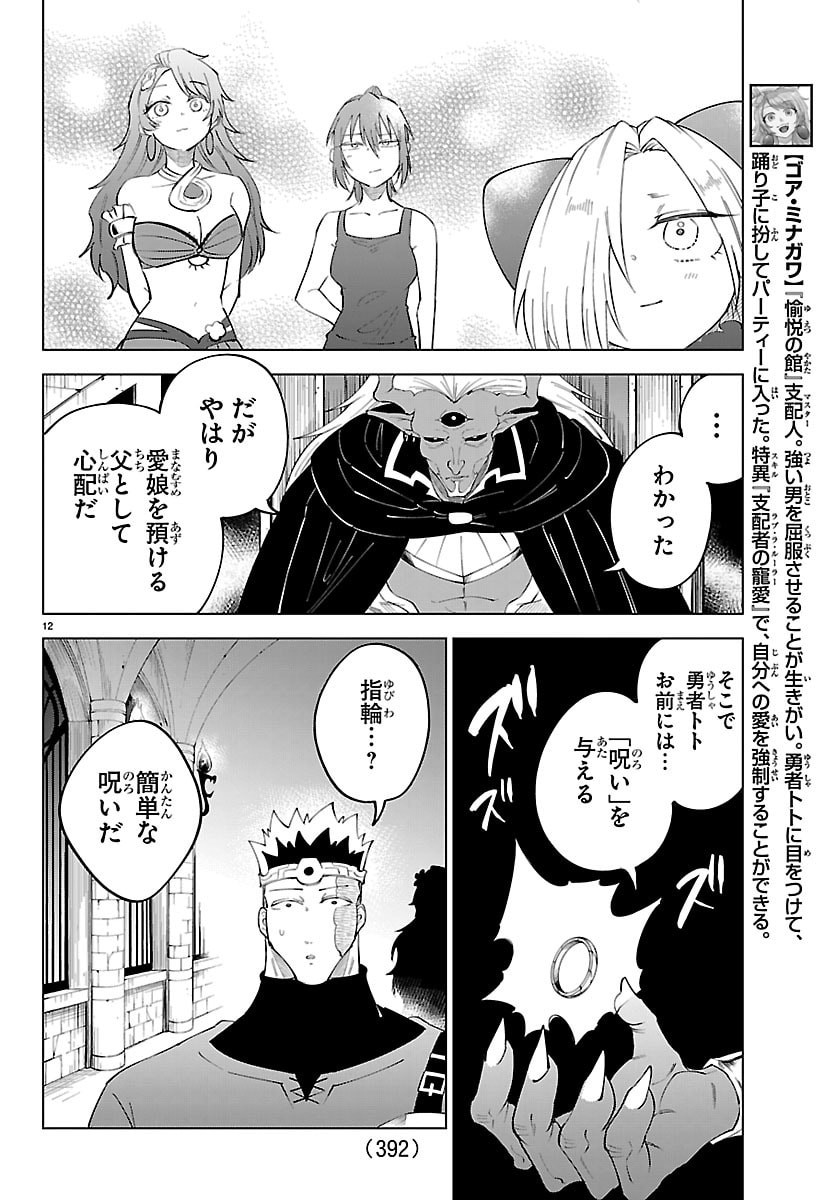 Kizetsu Yuusha to Ansatsu Hime Chap 137 - Next Chap 138