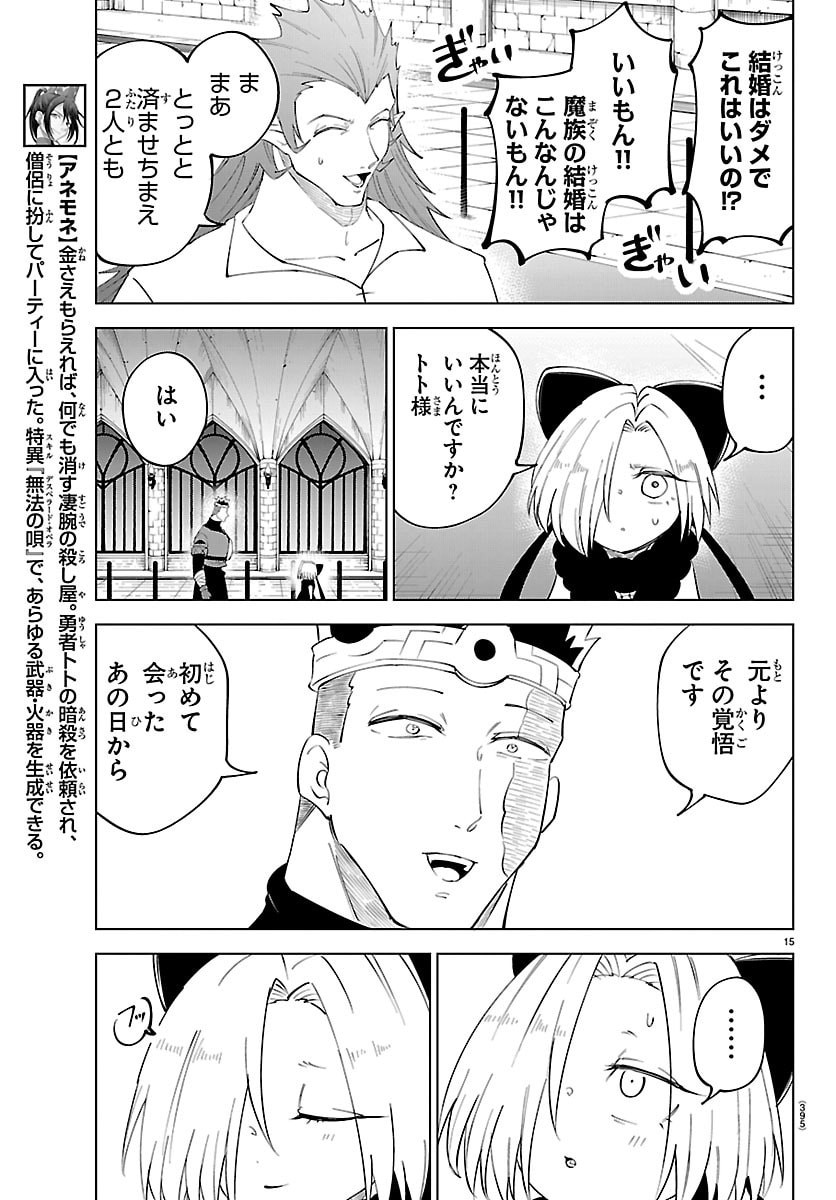 Kizetsu Yuusha to Ansatsu Hime Chap 137 - Next Chap 138
