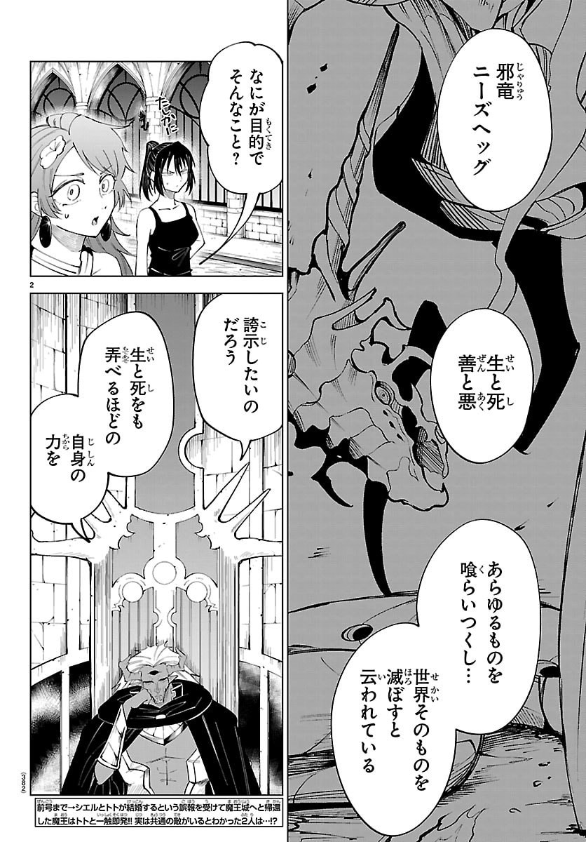 Kizetsu Yuusha to Ansatsu Hime Chap 137 - Next Chap 138