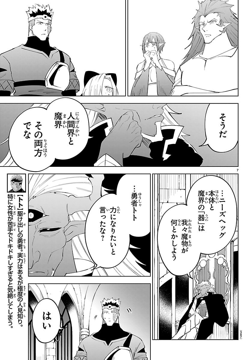 Kizetsu Yuusha to Ansatsu Hime Chap 137 - Next Chap 138
