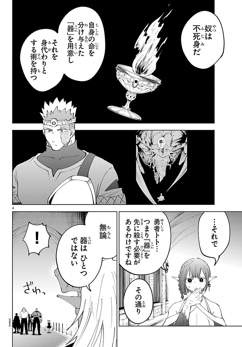 Kizetsu Yuusha to Ansatsu Hime Chap 137 - Next Chap 138