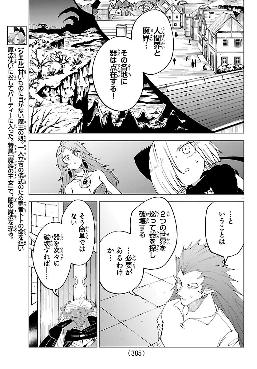 Kizetsu Yuusha to Ansatsu Hime Chap 137 - Next Chap 138