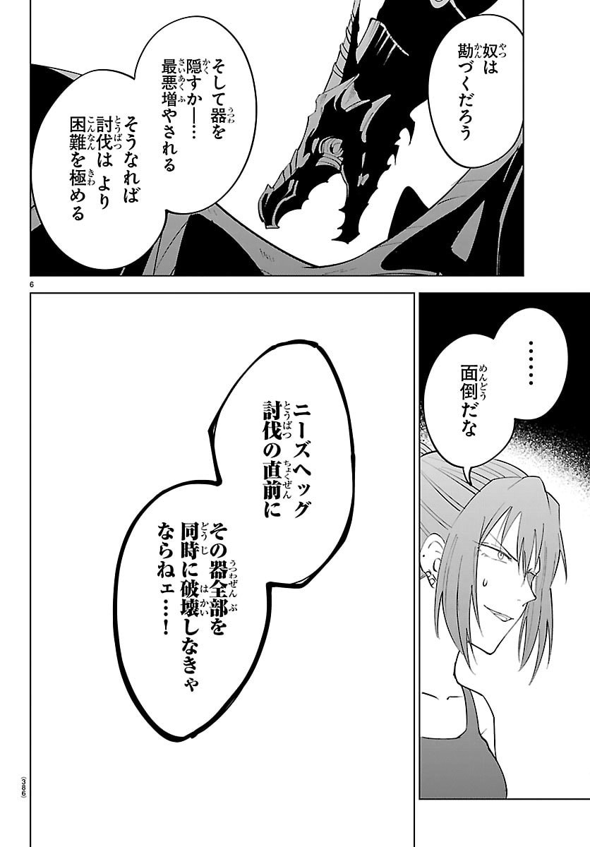 Kizetsu Yuusha to Ansatsu Hime Chap 137 - Next Chap 138