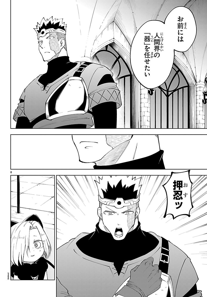 Kizetsu Yuusha to Ansatsu Hime Chap 137 - Next Chap 138
