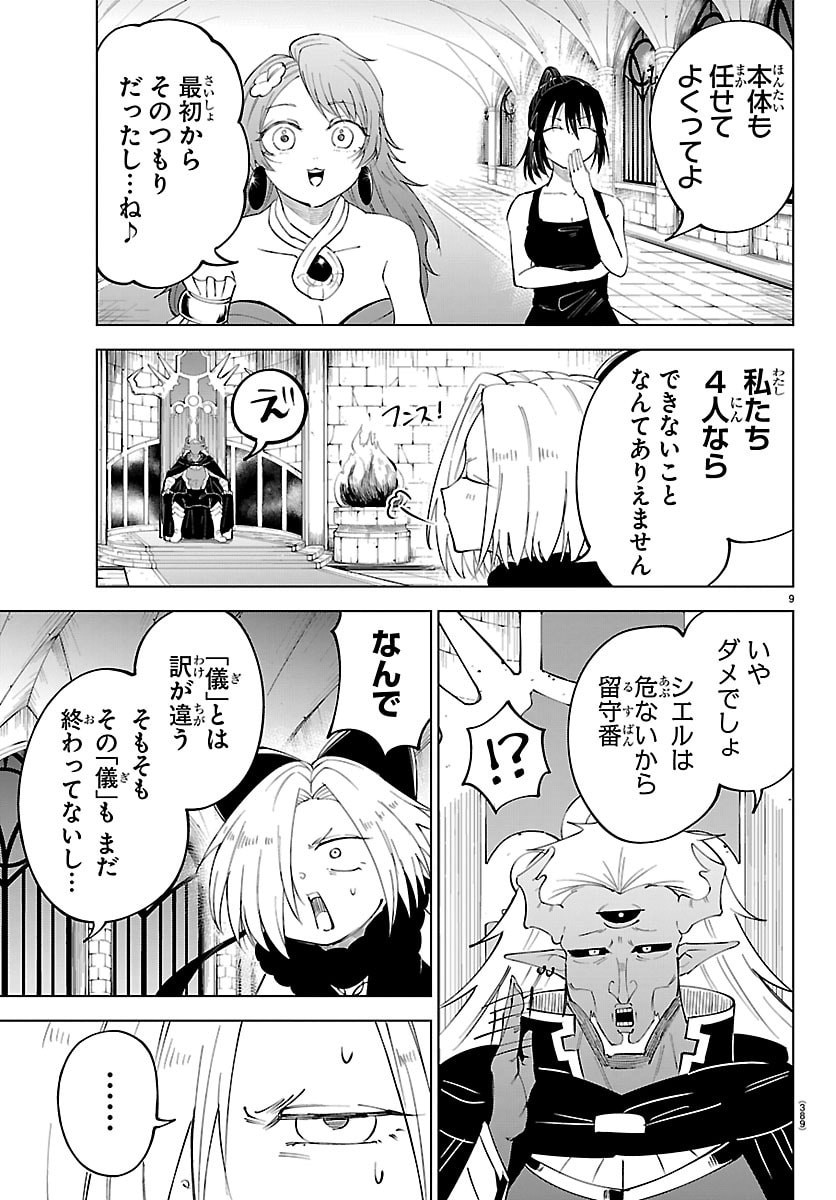 Kizetsu Yuusha to Ansatsu Hime Chap 137 - Next Chap 138