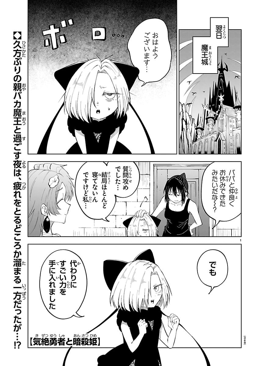Kizetsu Yuusha to Ansatsu Hime Chap 138 - Next Chap 139