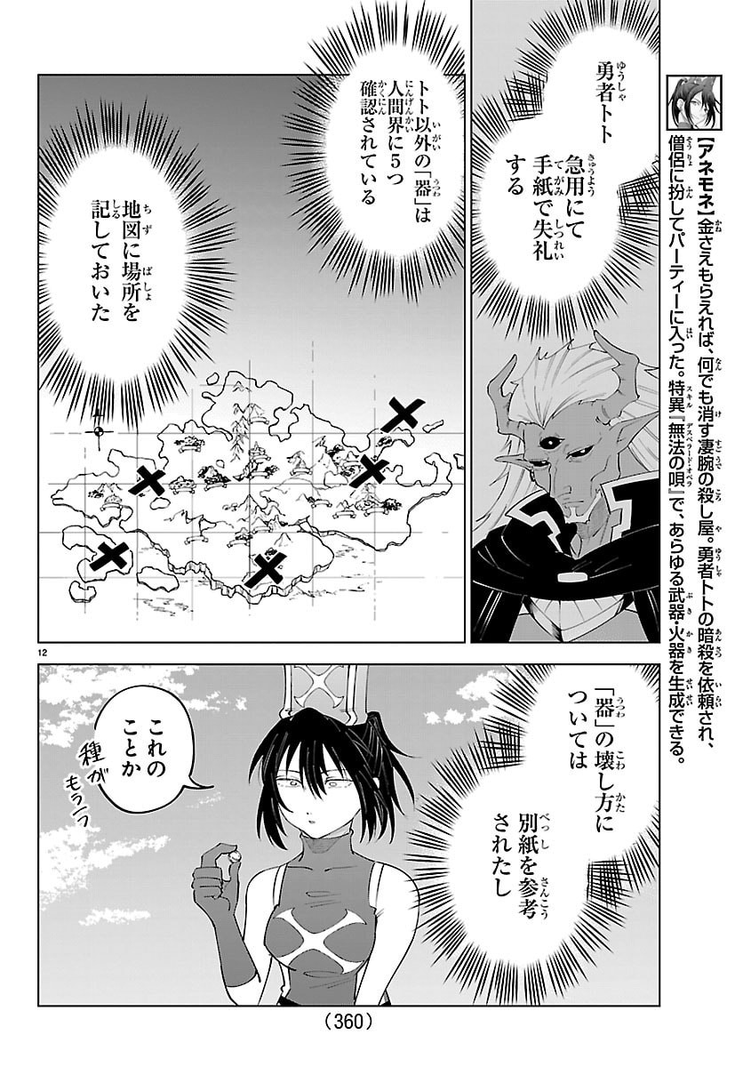 Kizetsu Yuusha to Ansatsu Hime Chap 138 - Next Chap 139