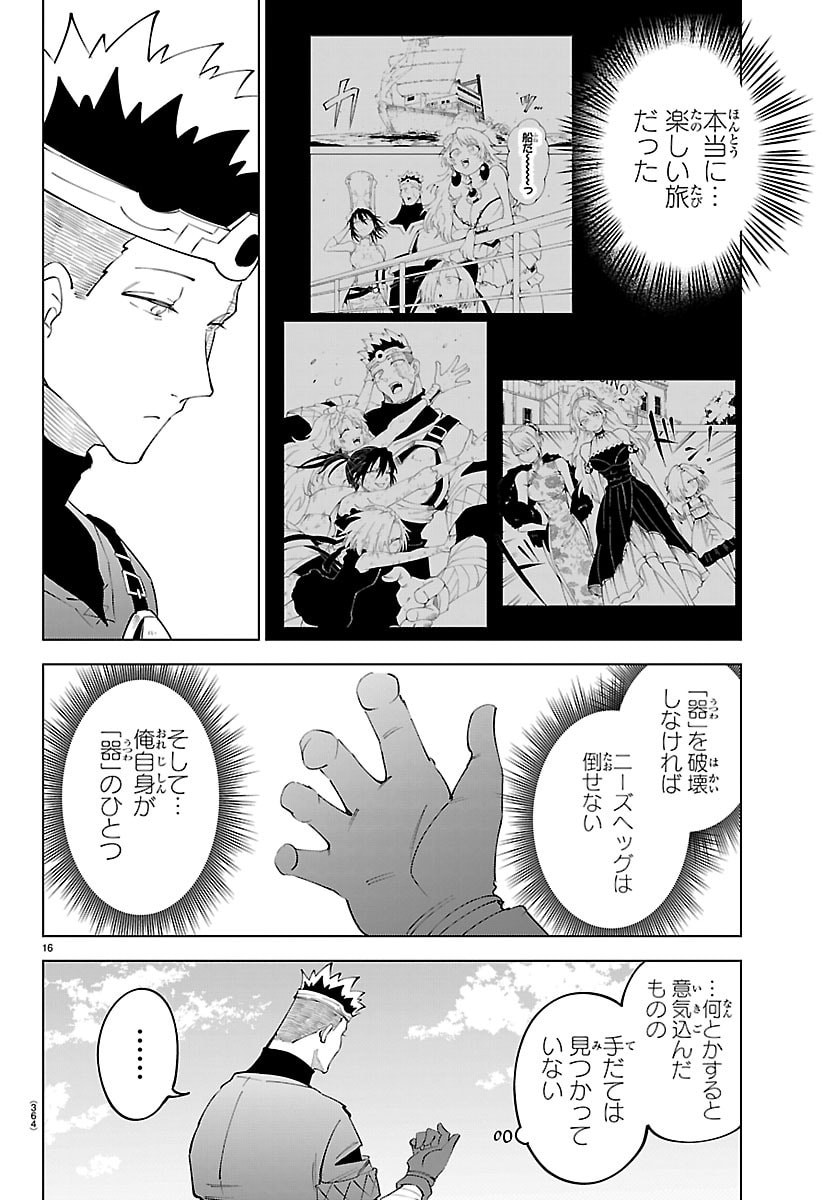 Kizetsu Yuusha to Ansatsu Hime Chap 138 - Next Chap 139
