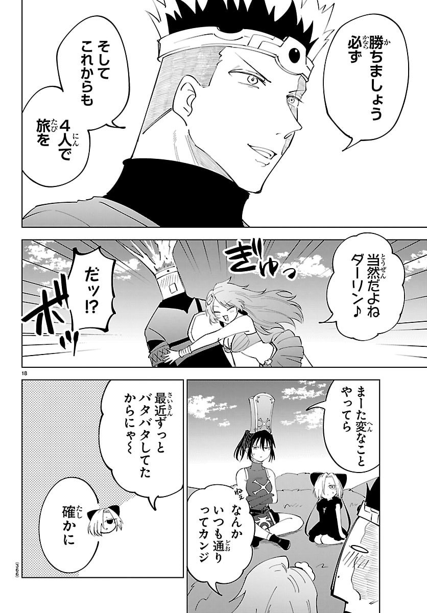 Kizetsu Yuusha to Ansatsu Hime Chap 138 - Next Chap 139