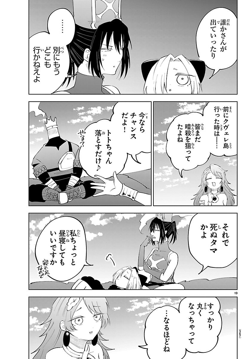 Kizetsu Yuusha to Ansatsu Hime Chap 138 - Next Chap 139