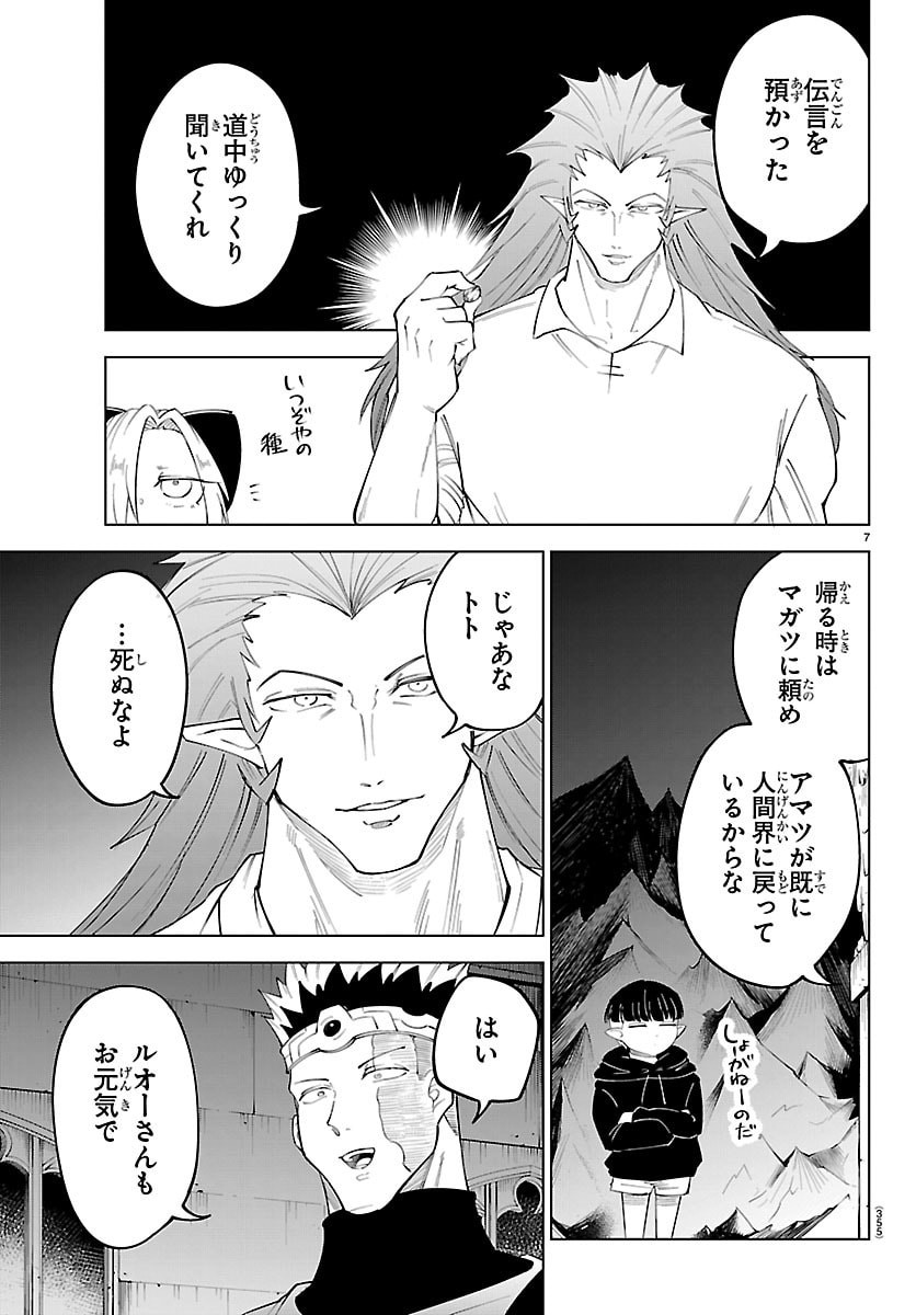Kizetsu Yuusha to Ansatsu Hime Chap 138 - Next Chap 139