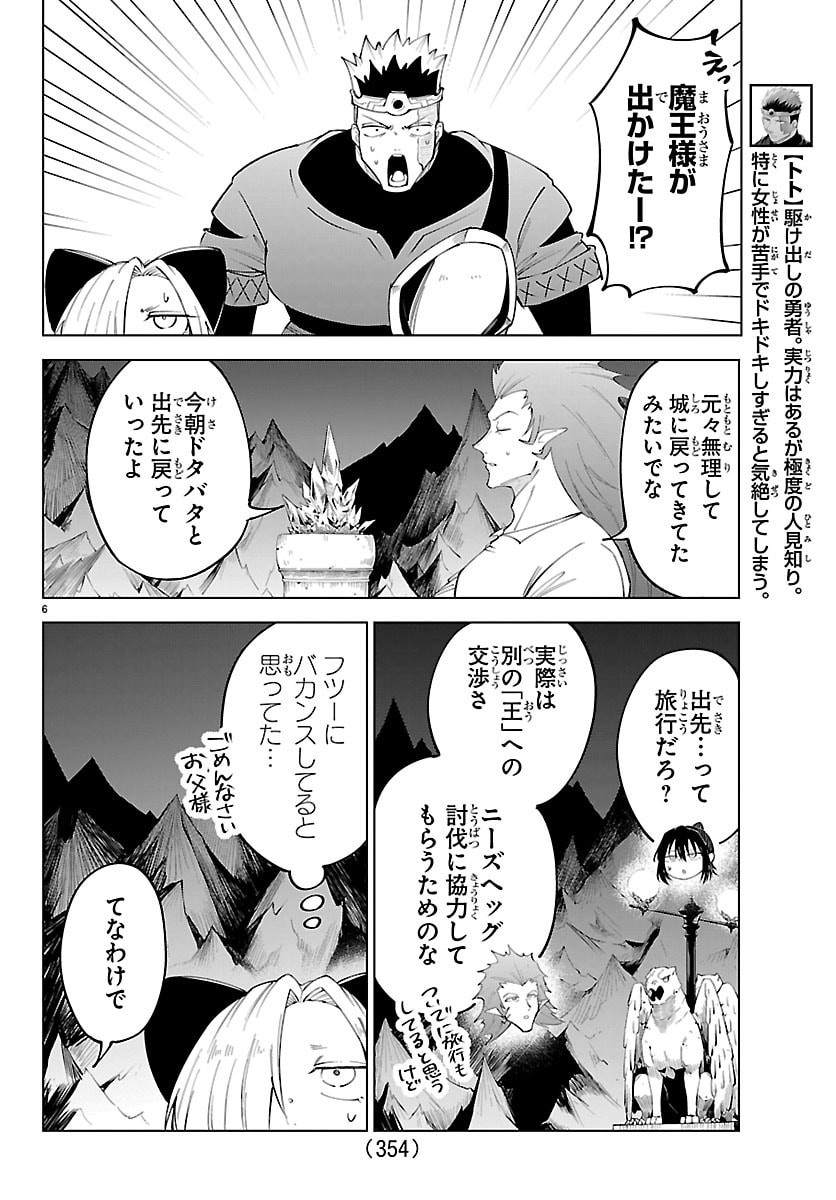 Kizetsu Yuusha to Ansatsu Hime Chap 138 - Next Chap 139