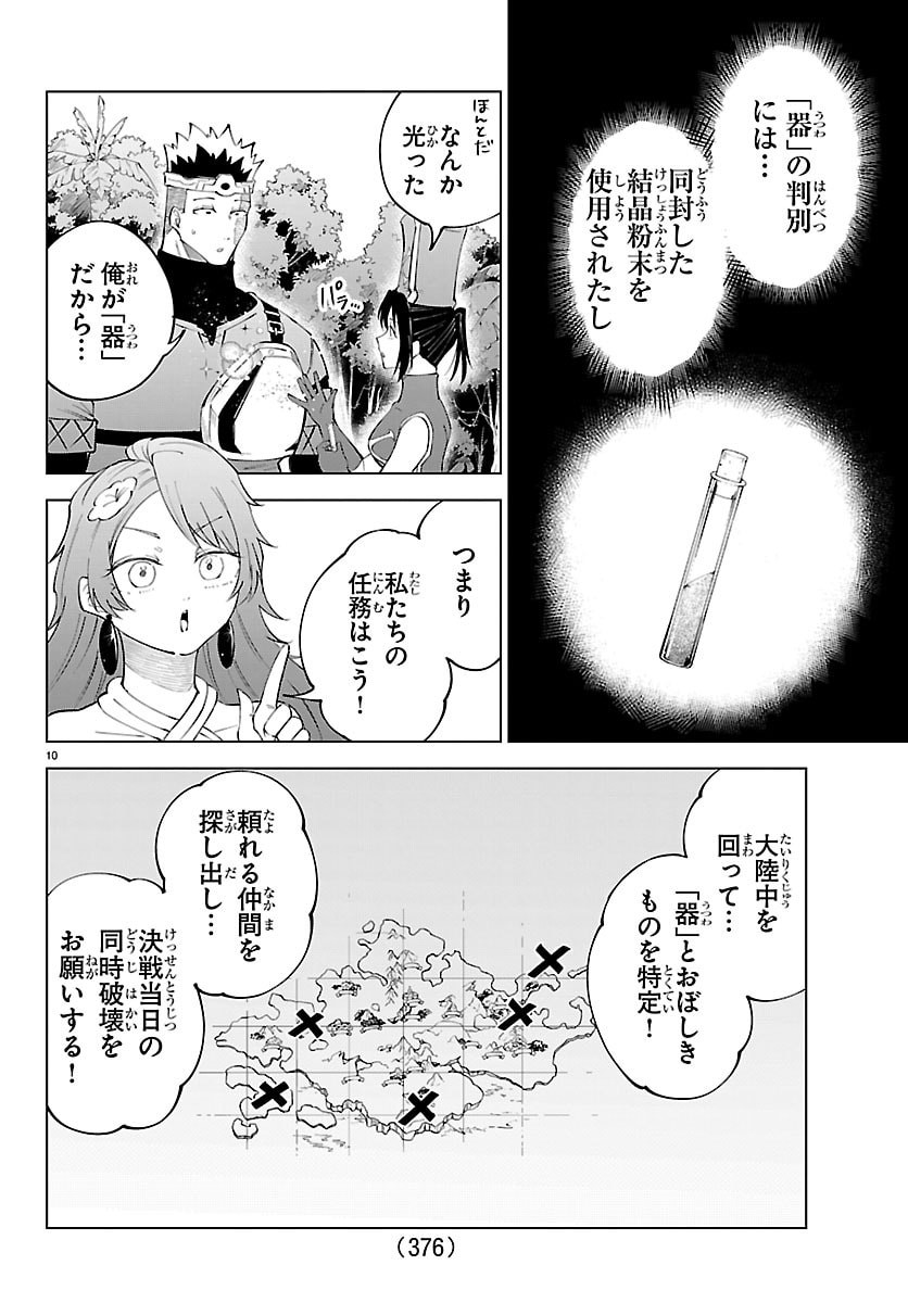 Kizetsu Yuusha to Ansatsu Hime Chap 139 - Next Chap 140