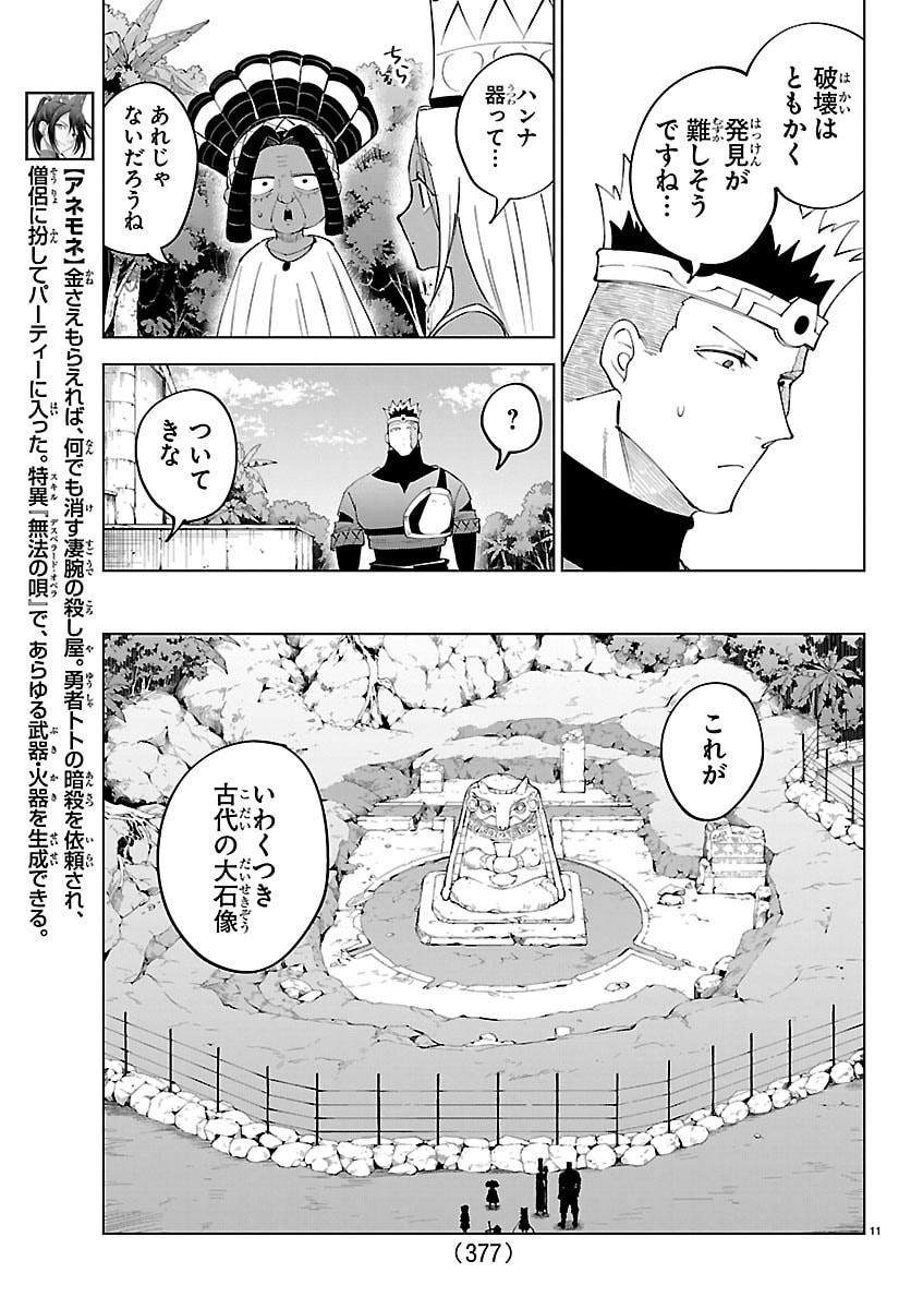 Kizetsu Yuusha to Ansatsu Hime Chap 139 - Next Chap 140