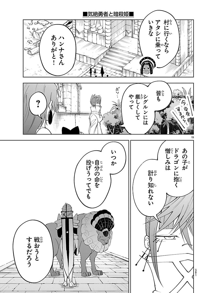 Kizetsu Yuusha to Ansatsu Hime Chap 139 - Next Chap 140