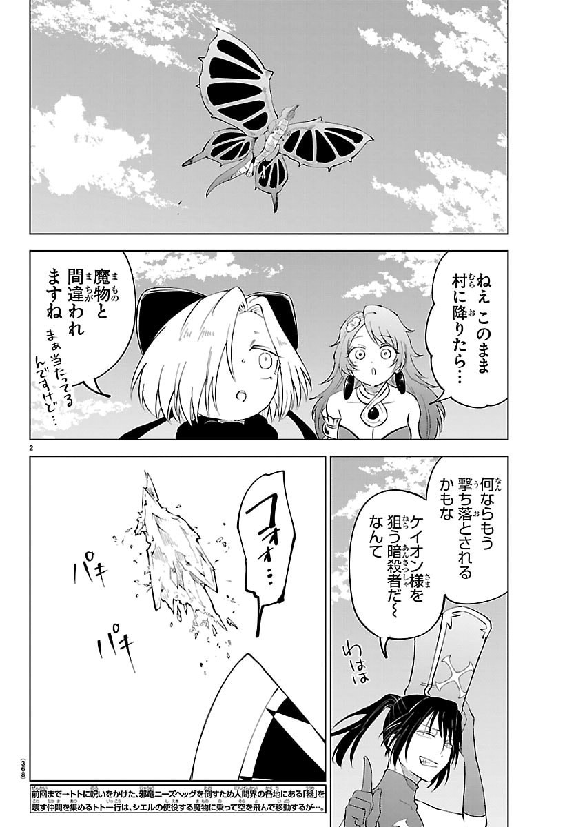 Kizetsu Yuusha to Ansatsu Hime Chap 139 - Next Chap 140