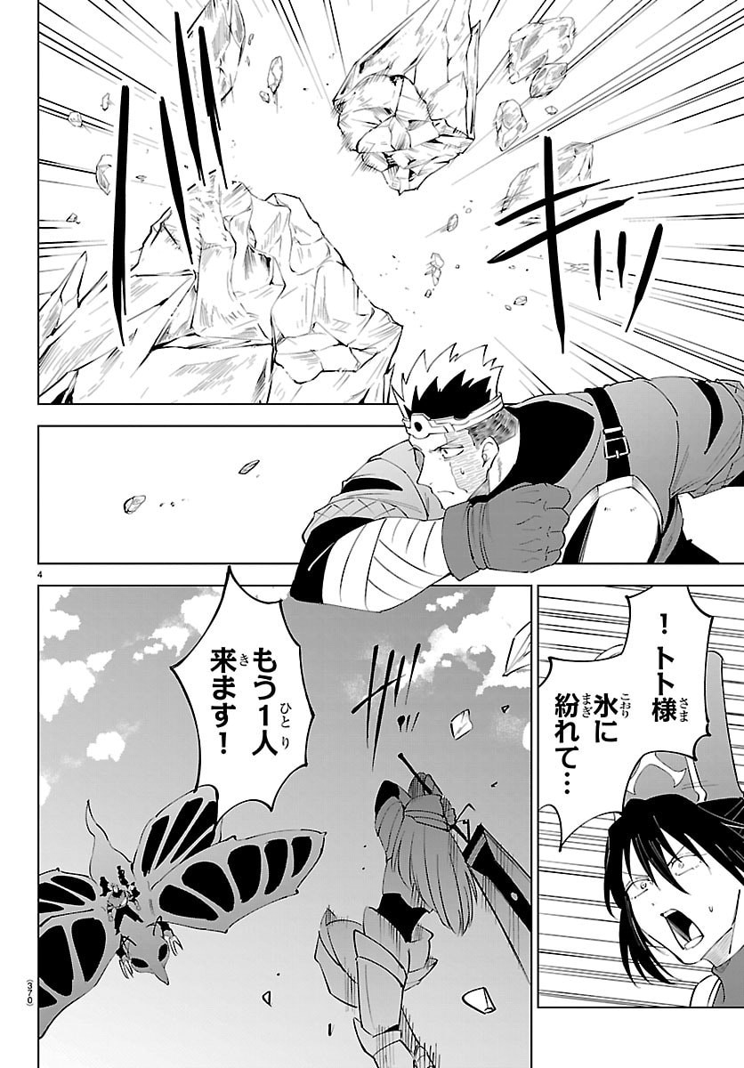 Kizetsu Yuusha to Ansatsu Hime Chap 139 - Next Chap 140
