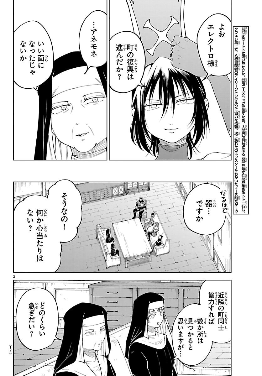 Kizetsu Yuusha to Ansatsu Hime Chap 140 - Next Chap 141