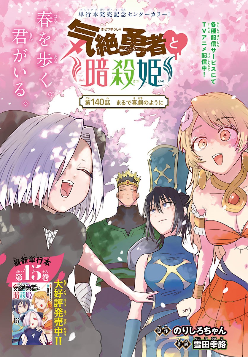 Kizetsu Yuusha to Ansatsu Hime Chap 140 - Next Chap 141