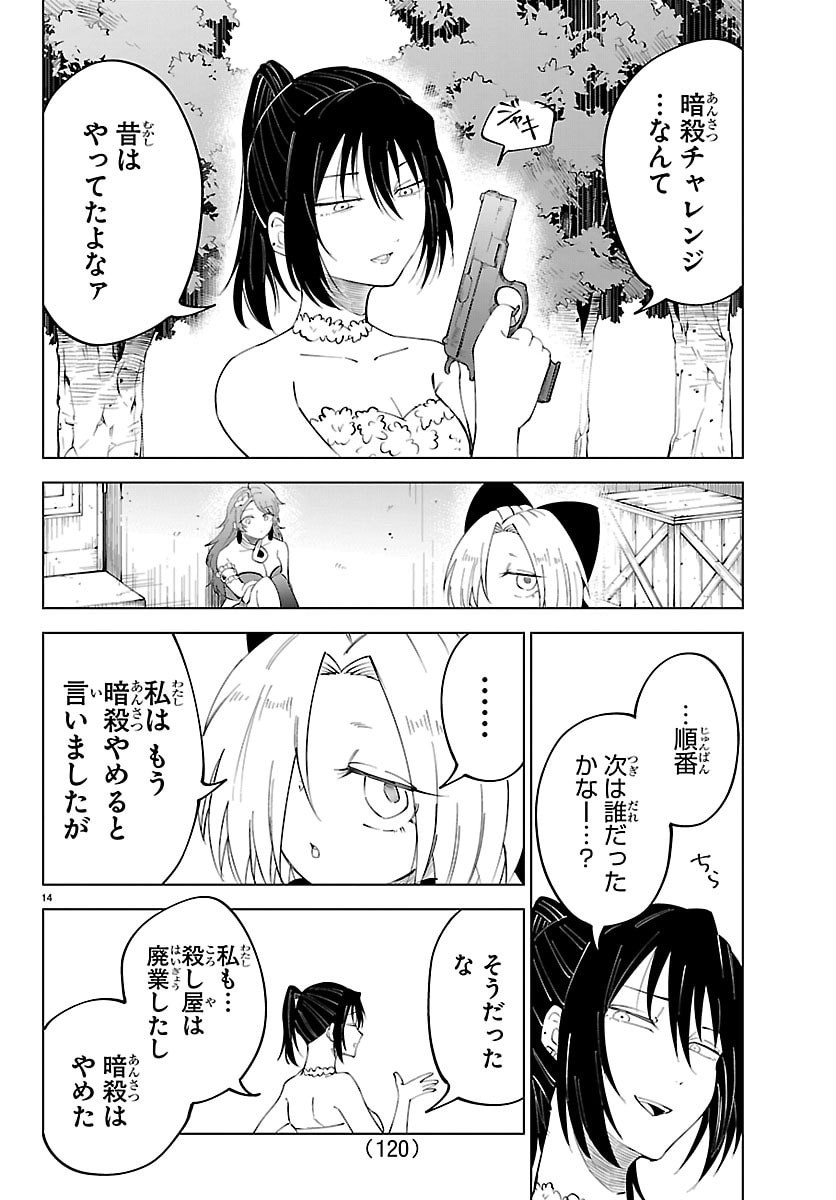 Kizetsu Yuusha to Ansatsu Hime Chap 140 - Next Chap 141