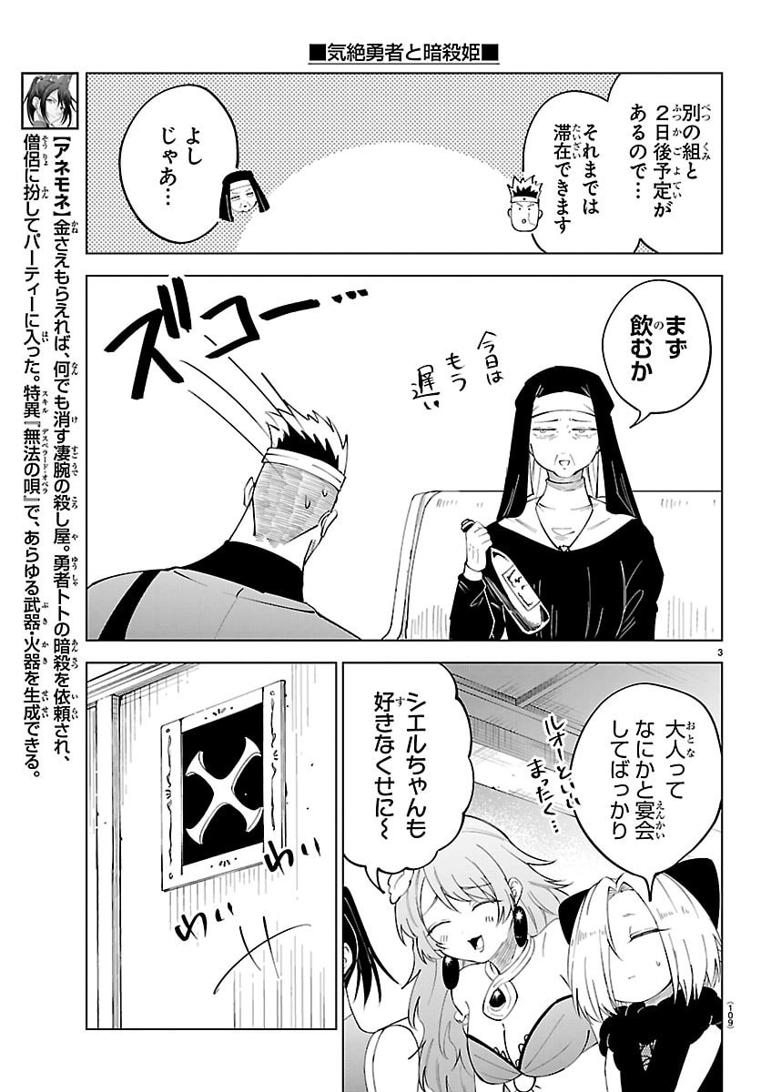 Kizetsu Yuusha to Ansatsu Hime Chap 140 - Next Chap 141