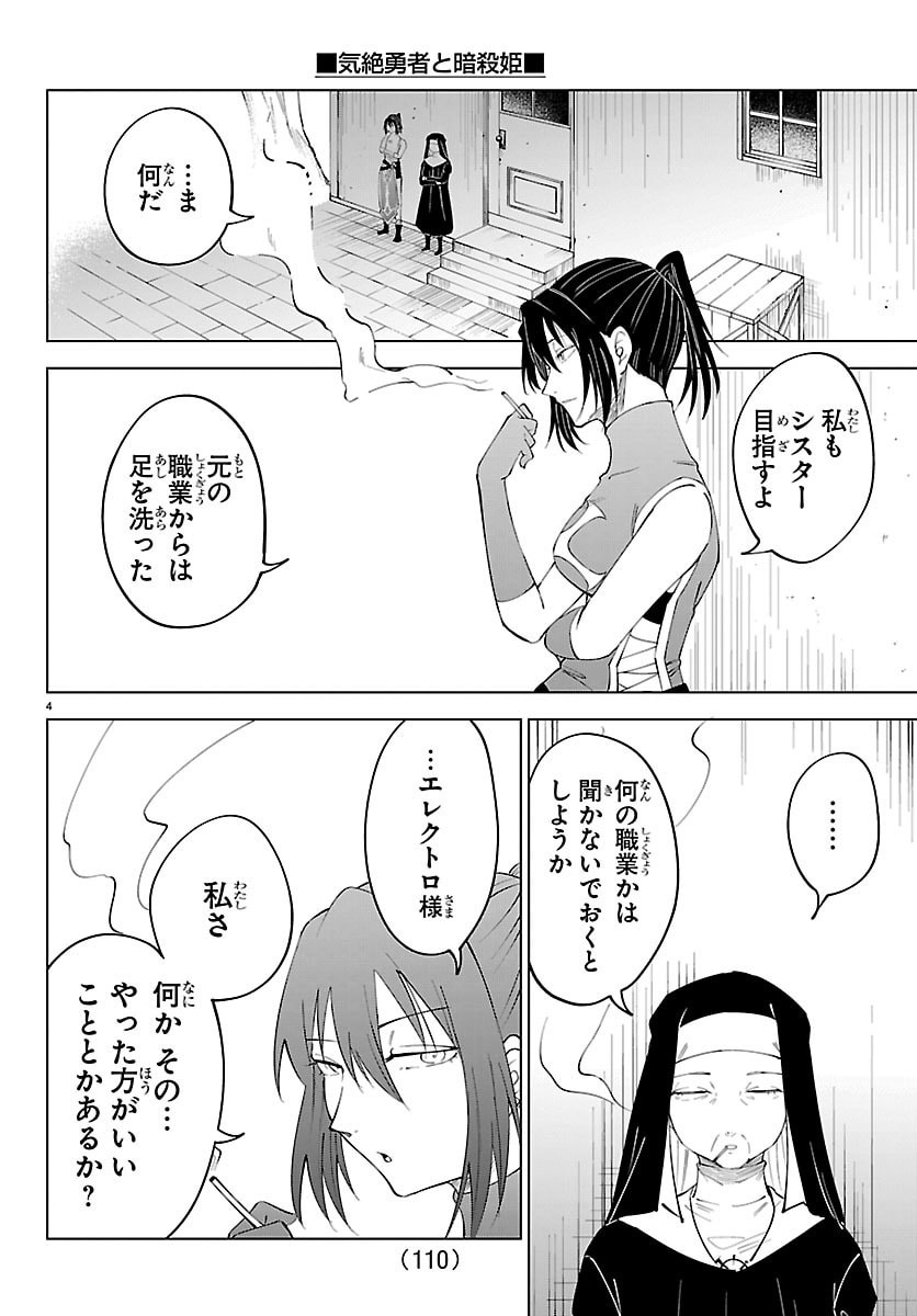 Kizetsu Yuusha to Ansatsu Hime Chap 140 - Next Chap 141