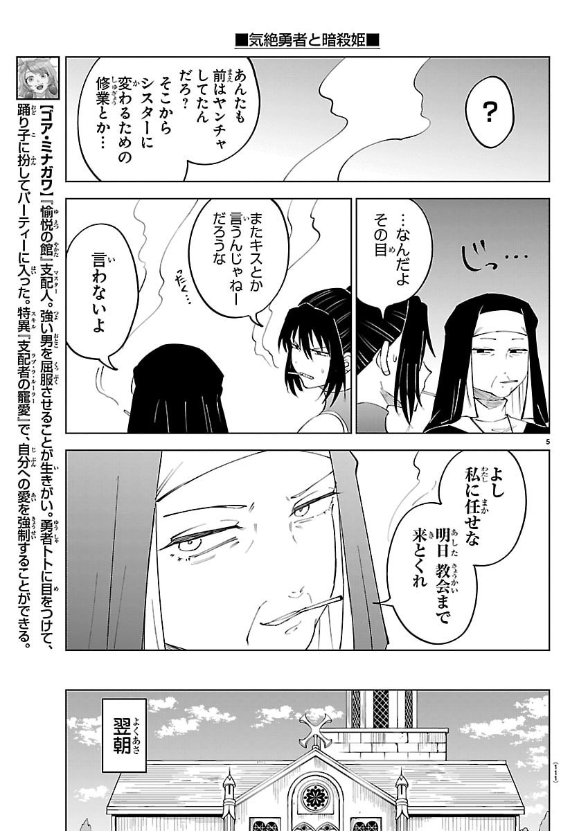 Kizetsu Yuusha to Ansatsu Hime Chap 140 - Next Chap 141