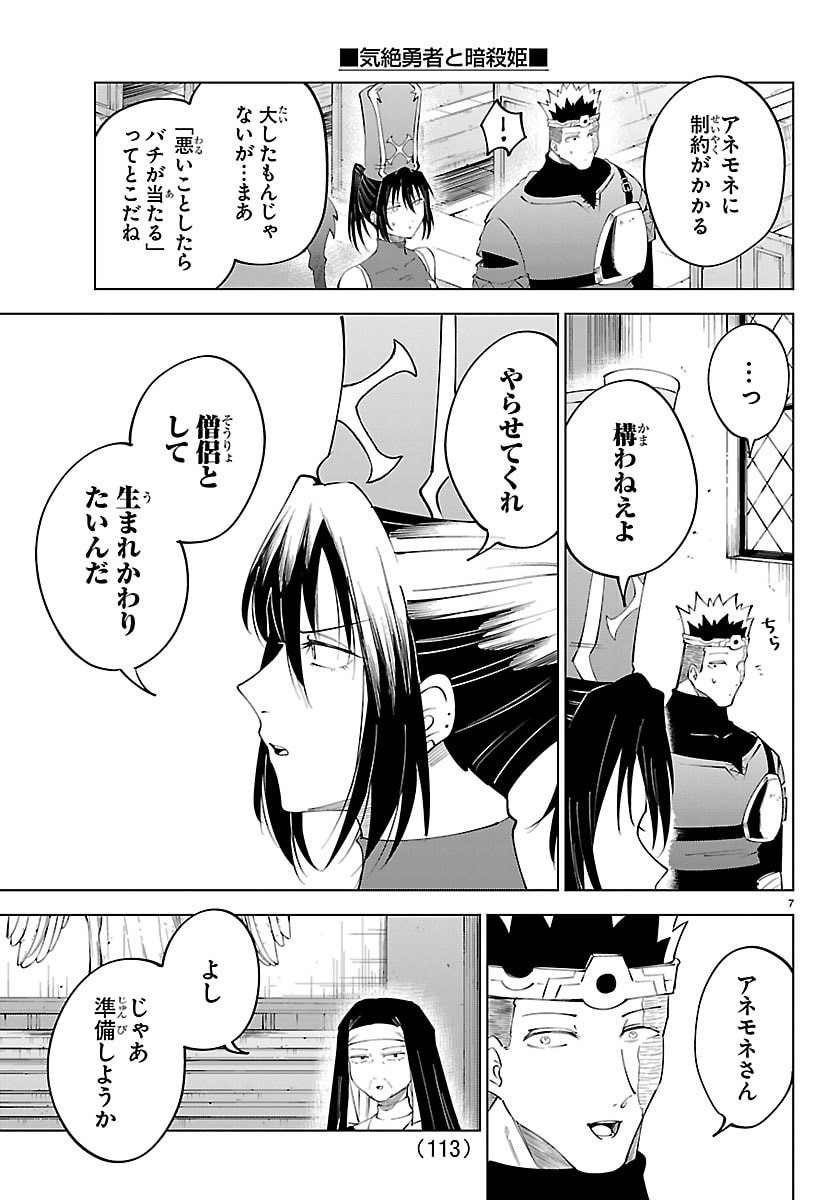 Kizetsu Yuusha to Ansatsu Hime Chap 140 - Next Chap 141