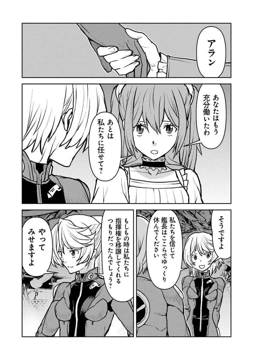 Kochuu Gunshikan, Boukensha ni Naru Chap 61 - Next Chap 62