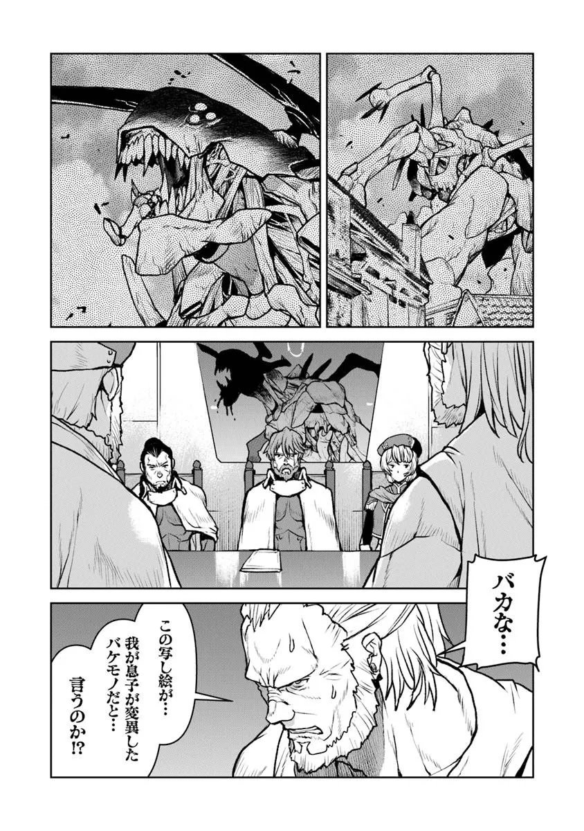 Kochuu Gunshikan, Boukensha ni Naru Chap 61 - Next Chap 62