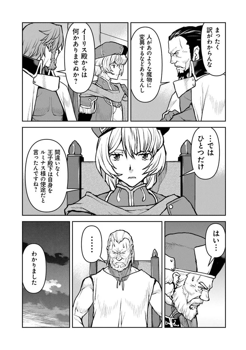 Kochuu Gunshikan, Boukensha ni Naru Chap 61 - Next Chap 62