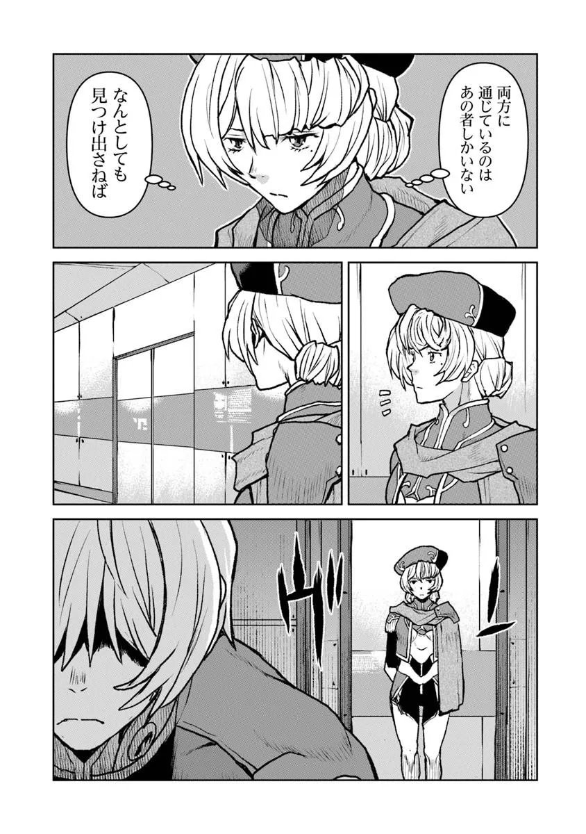 Kochuu Gunshikan, Boukensha ni Naru Chap 61 - Next Chap 62