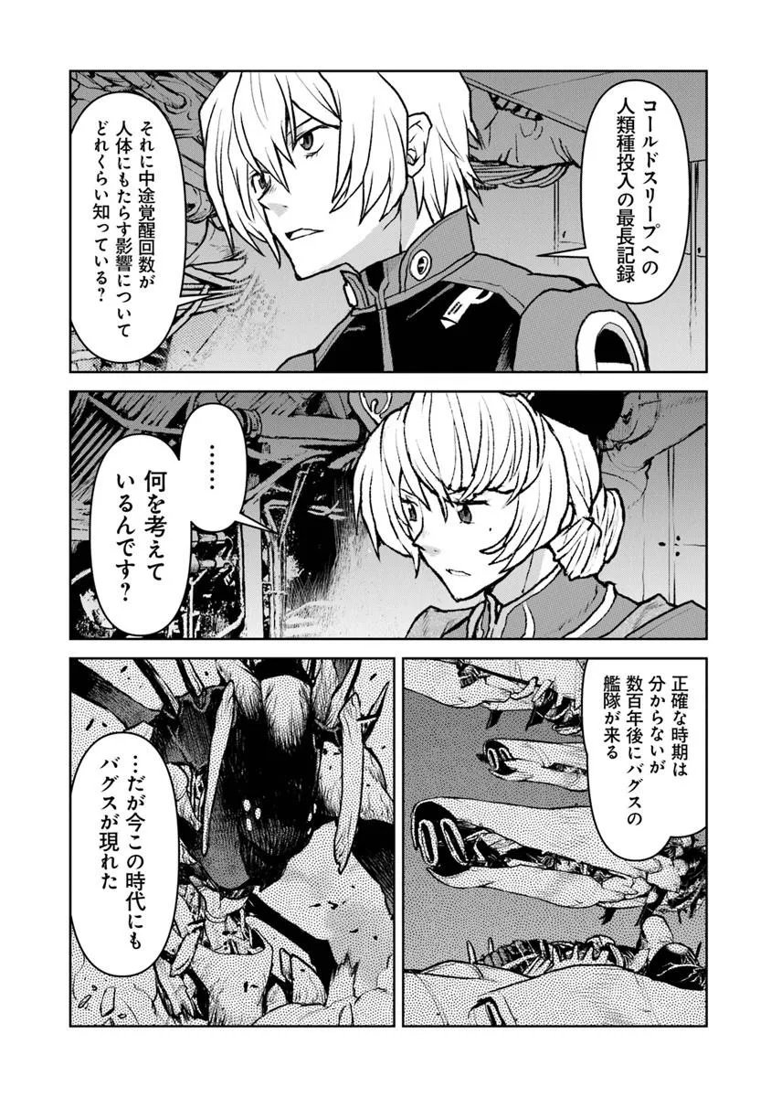 Kochuu Gunshikan, Boukensha ni Naru Chap 61 - Next Chap 62