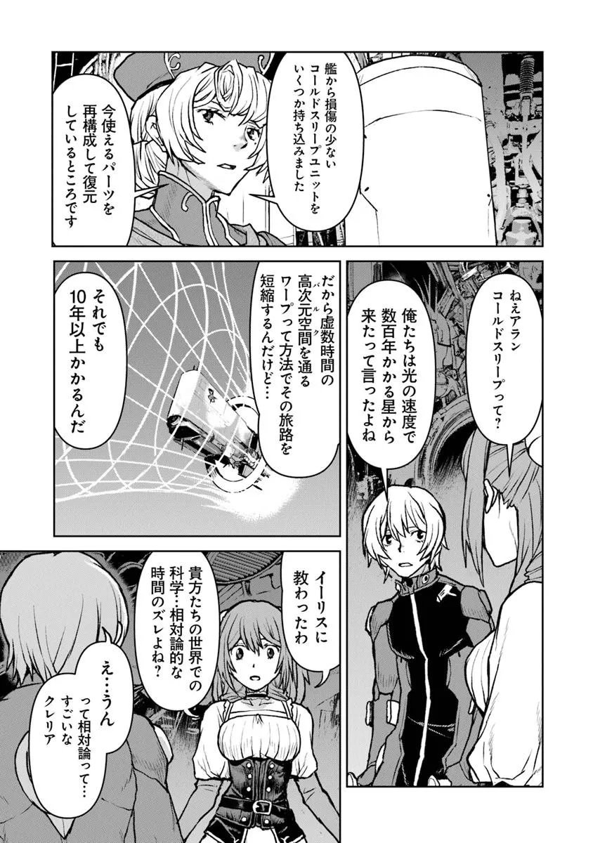 Kochuu Gunshikan, Boukensha ni Naru Chap 61 - Next Chap 62