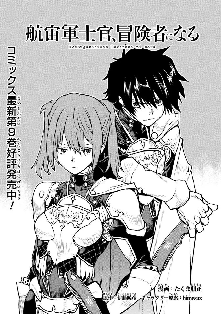 Kochuu Gunshikan, Boukensha ni Naru Chap 62.1 - Next Chap 63.1