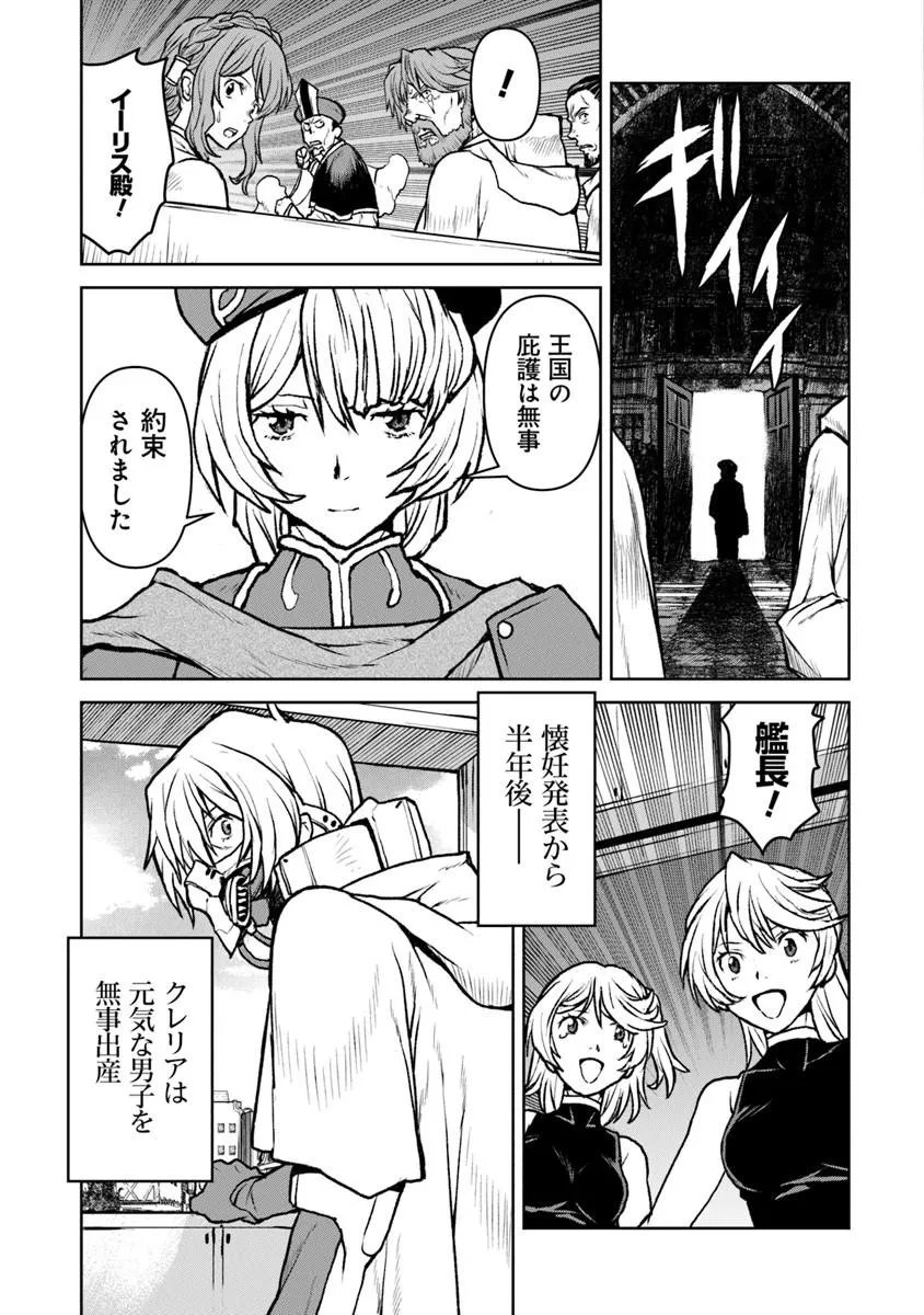 Kochuu Gunshikan, Boukensha ni Naru Chap 62.1 - Next Chap 63.1