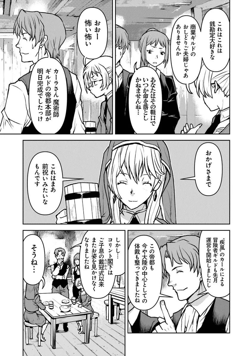 Kochuu Gunshikan, Boukensha ni Naru Chap 62.2 - Next Chap 63.2