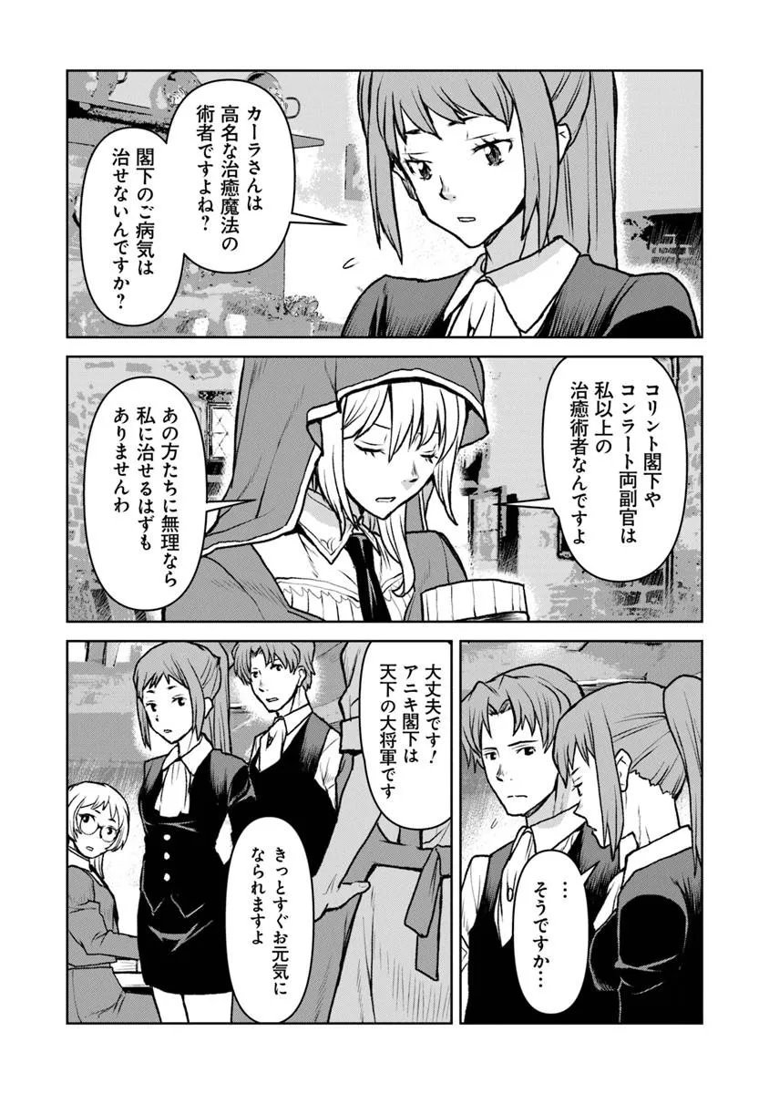 Kochuu Gunshikan, Boukensha ni Naru Chap 62.2 - Next Chap 63.2