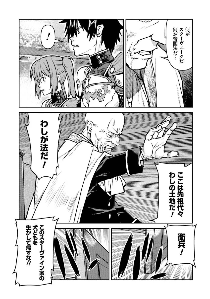 Kochuu Gunshikan, Boukensha ni Naru Chap 63 - Next Chap 64