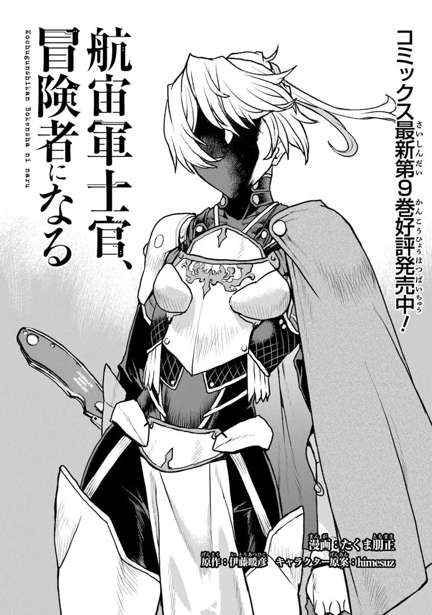 Kochuu Gunshikan, Boukensha ni Naru Chap 63 - Next Chap 64