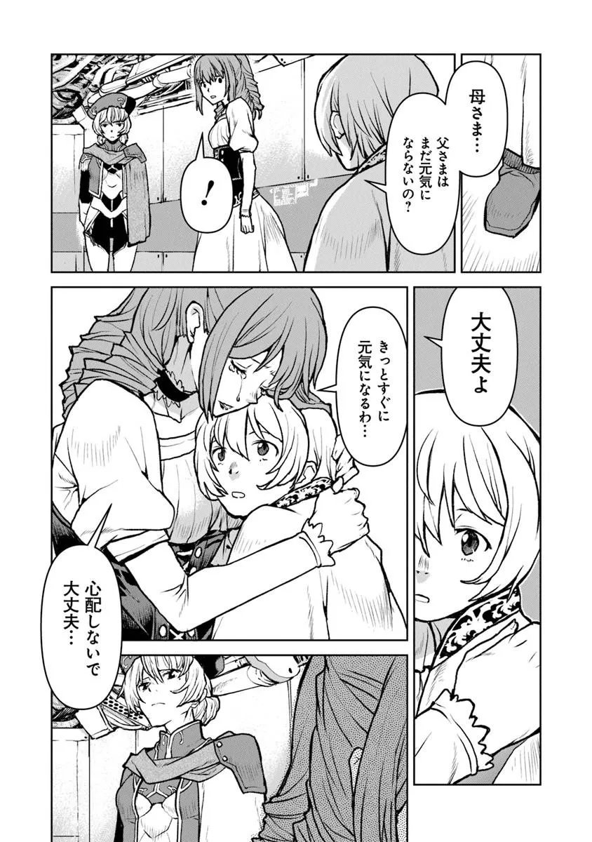 Kochuu Gunshikan, Boukensha ni Naru Chap 63 - Next Chap 64