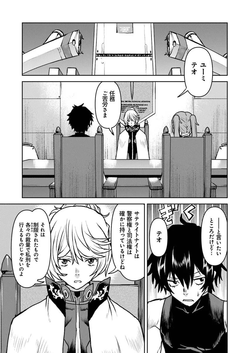 Kochuu Gunshikan, Boukensha ni Naru Chap 63 - Next Chap 64