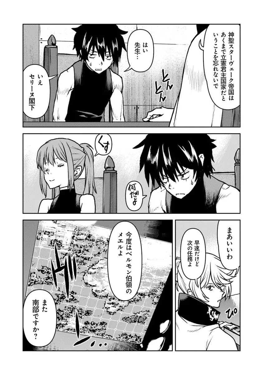 Kochuu Gunshikan, Boukensha ni Naru Chap 63 - Next Chap 64