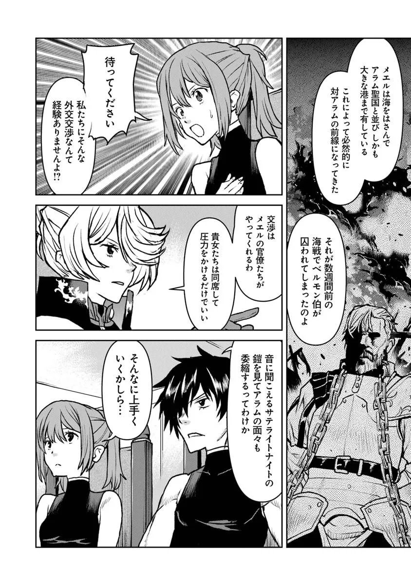 Kochuu Gunshikan, Boukensha ni Naru Chap 63 - Next Chap 64