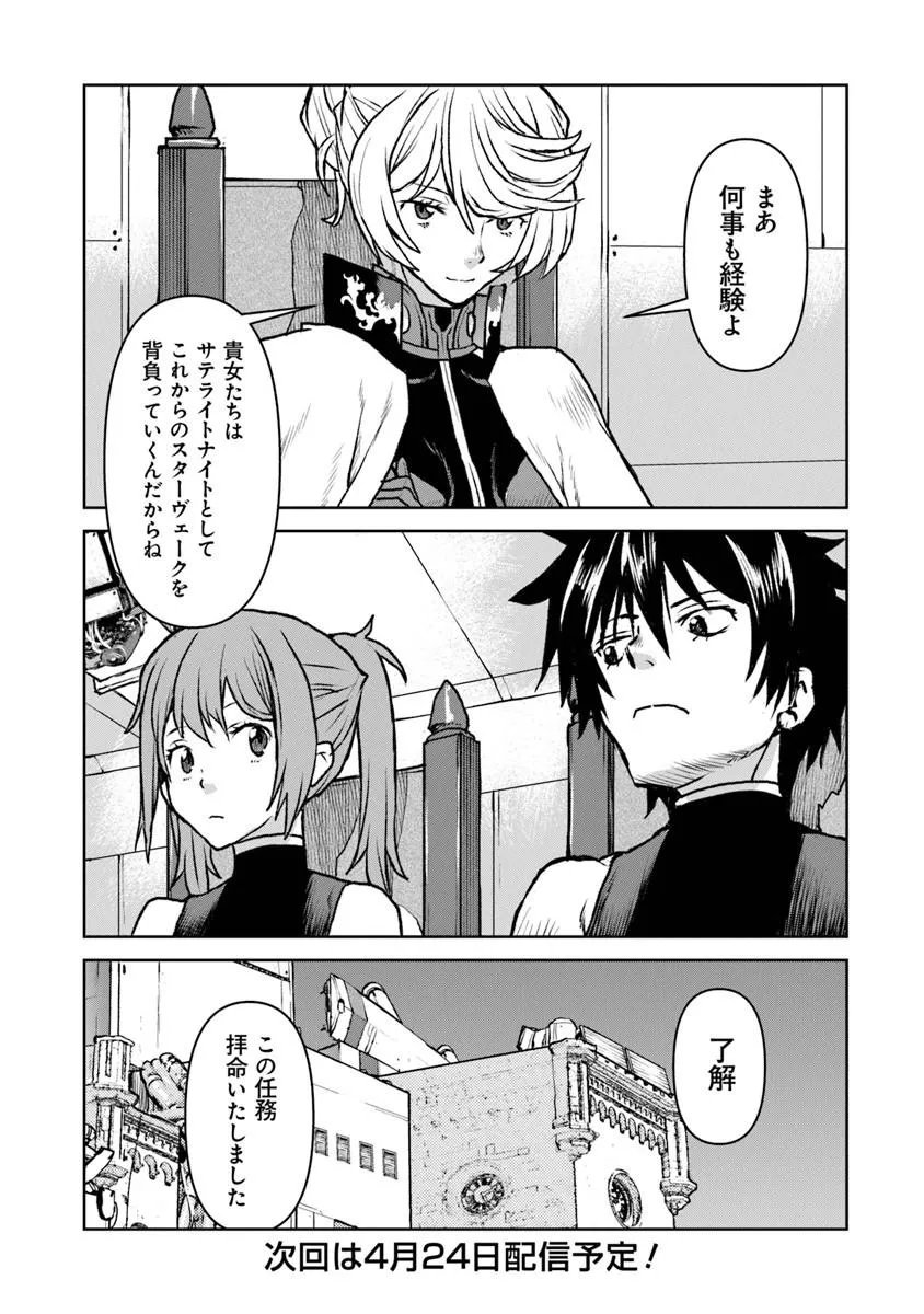 Kochuu Gunshikan, Boukensha ni Naru Chap 63 - Next Chap 64