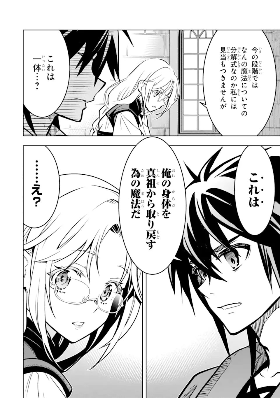 ここは俺に任せて先に行けと言ってから10年がたったら伝説になっていた Chap 50.2 - Next Chap 51.2