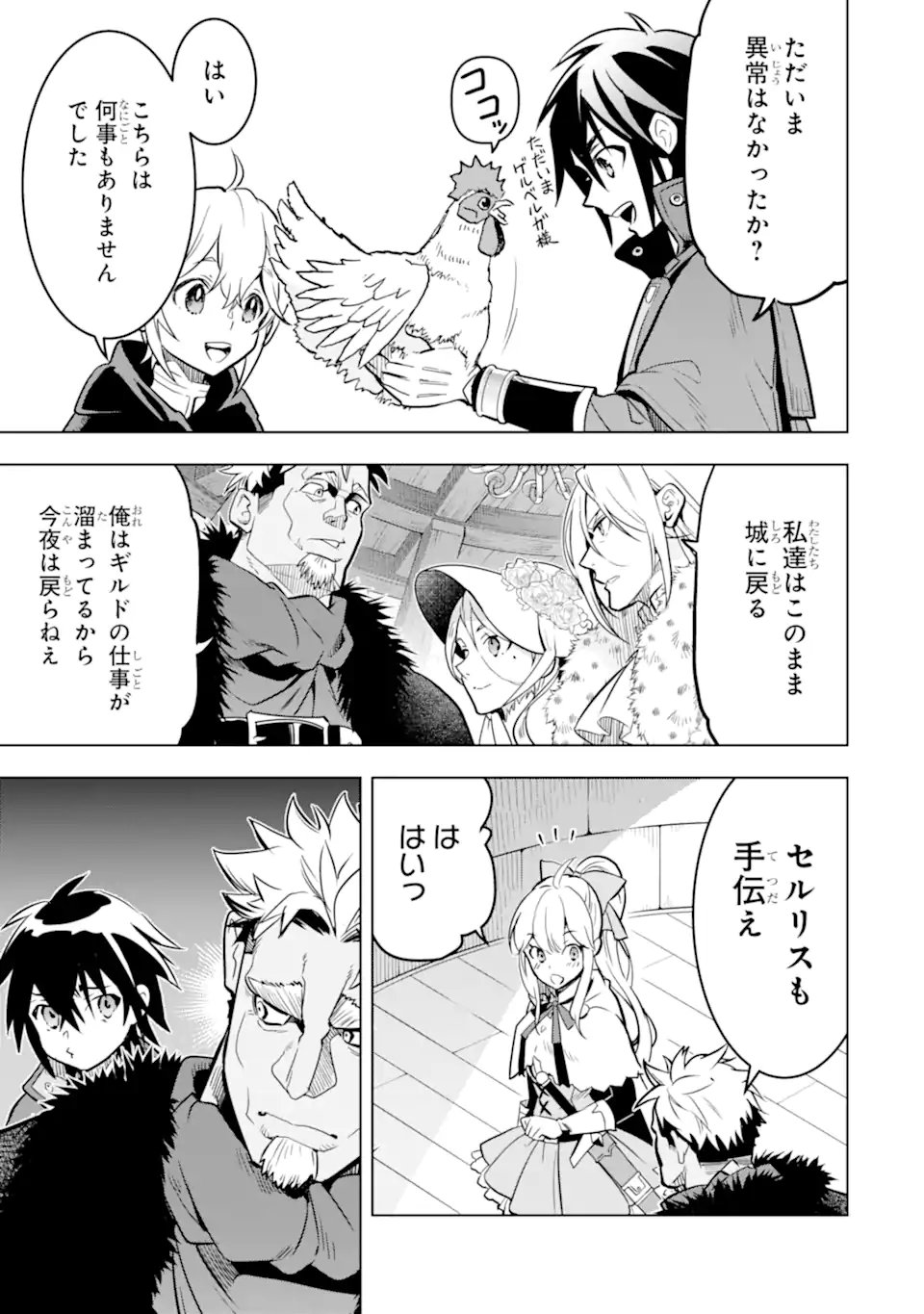 ここは俺に任せて先に行けと言ってから10年がたったら伝説になっていた Chap 50.2 - Next Chap 51.2