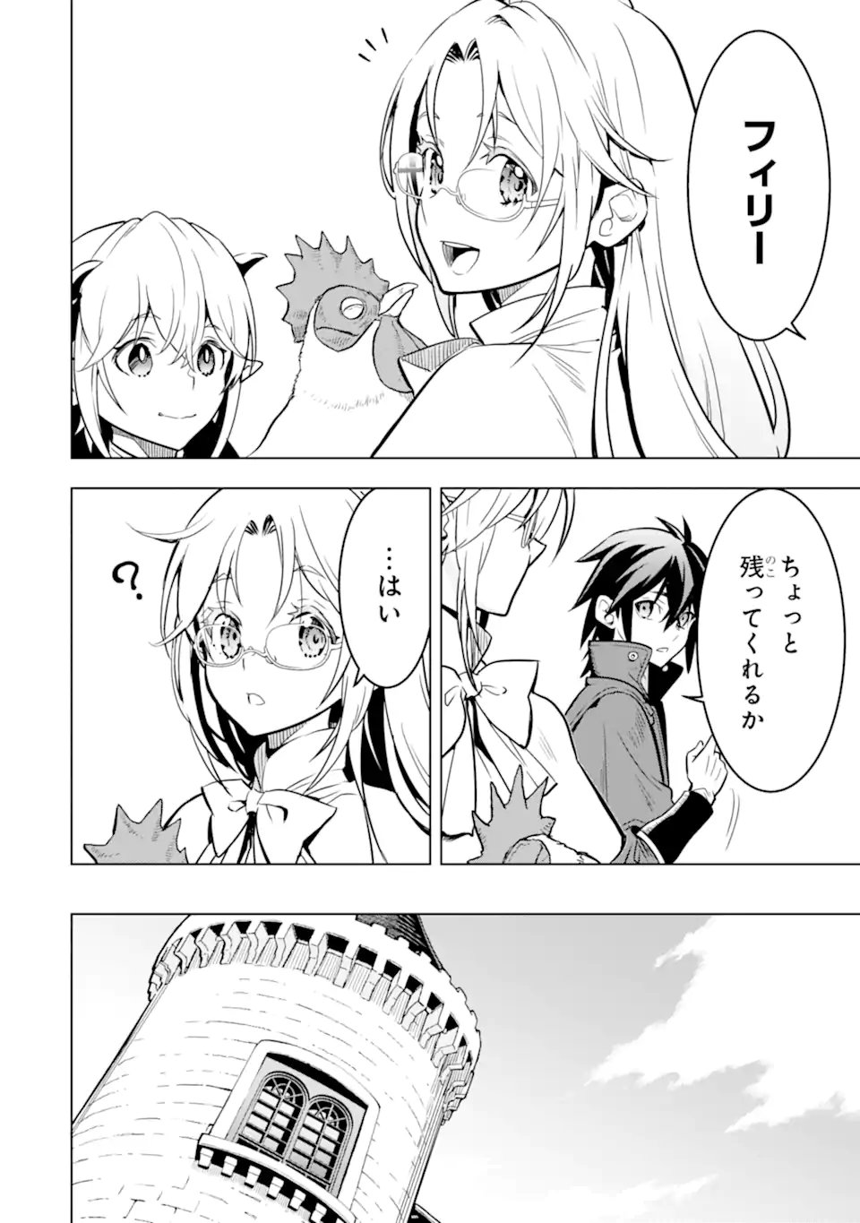 ここは俺に任せて先に行けと言ってから10年がたったら伝説になっていた Chap 50.2 - Next Chap 51.2